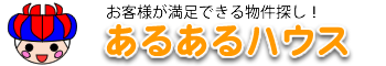 奥武山公園駅から徒歩3分。沖縄県那覇市近郊の不動産賃貸、売買なら当店へ一度ご相談下さい。