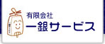 那覇市浦添市のアパートマンション戸建土地の賃貸売買不動産物件情報　一銀サービス