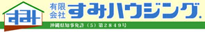 那覇市とやんばる・本部町の2店舗で不動産を通じた笑顔づくりを営んでいます。